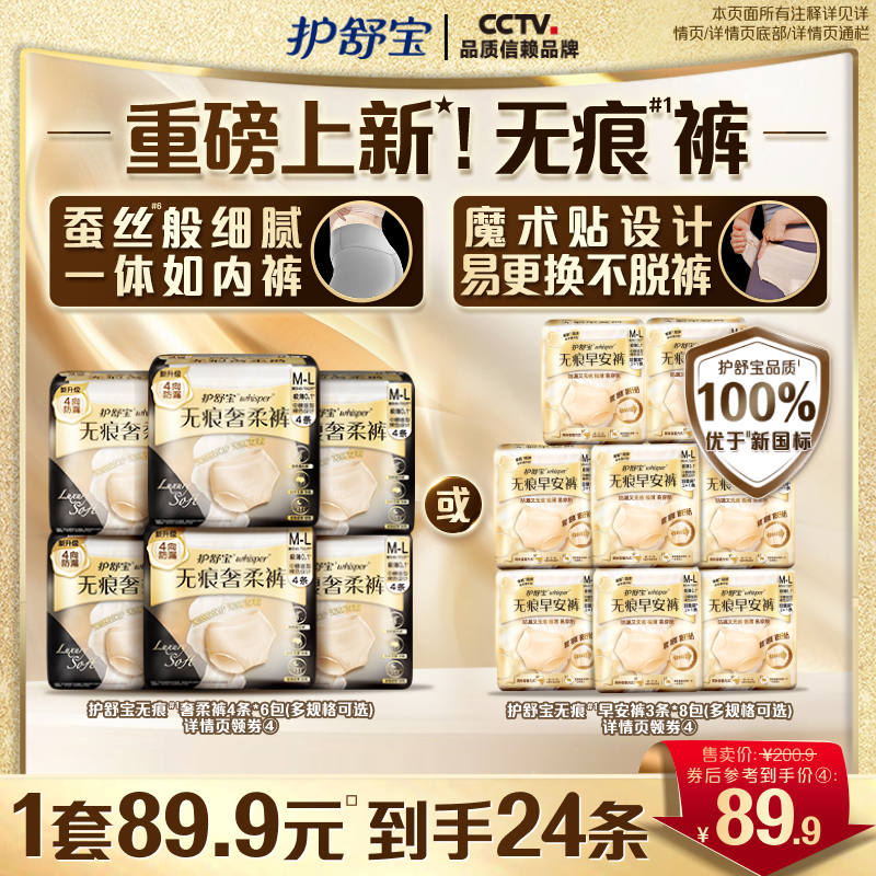 【穿瑜伽裤也无痕】护舒宝无痕奢柔裤早安裤24条日用夜用超薄透气