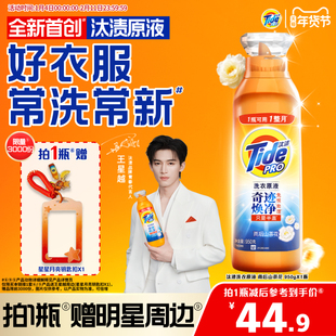 汰渍洗衣原液奇迹焕净持久留香多规格洗衣液家用护色除菌补充装