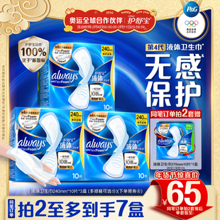 【顶配无感】护舒宝新液体卫生巾超薄透气日用量多姨妈巾官方