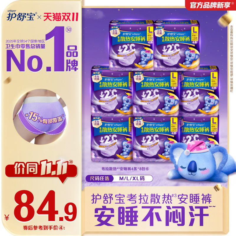 【散热防漏】护舒宝考拉散热安睡裤S-XL夜用防漏超薄裤型卫生巾