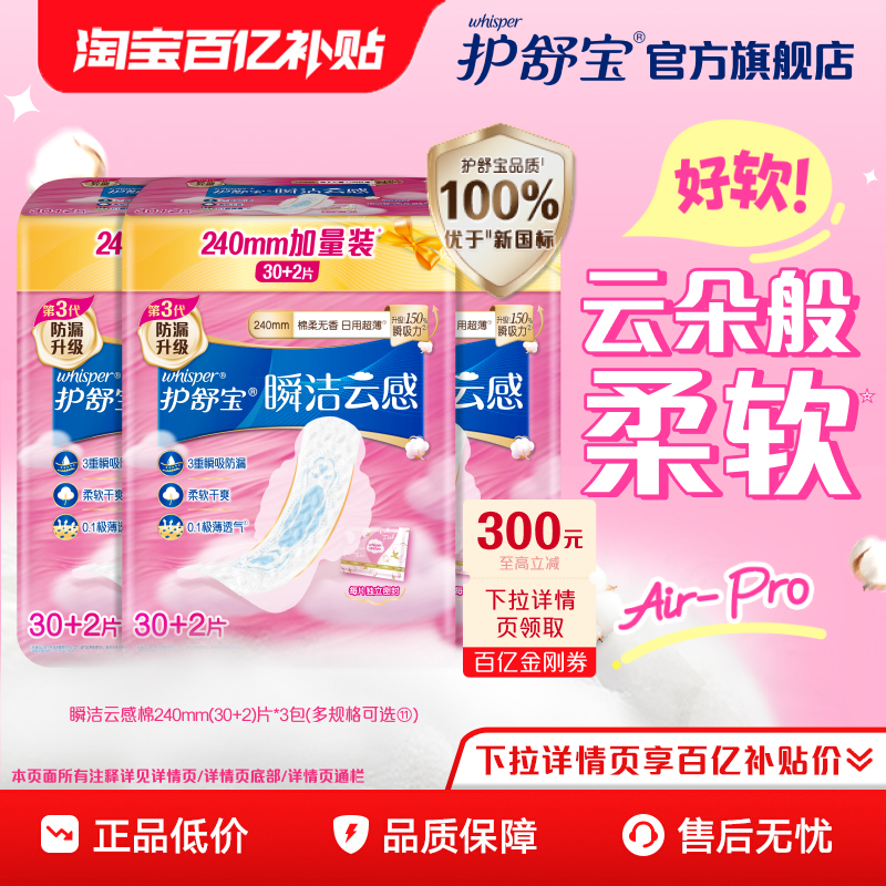 护舒宝瞬洁云感棉卫生巾