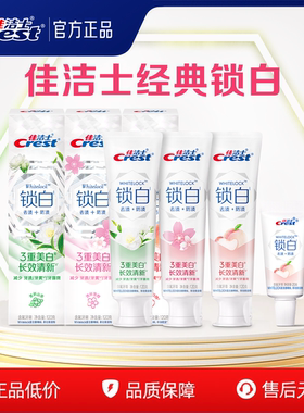 佳洁士锁白茉莉山茶牙膏樱花香氛口气清新去渍去黄官方正品