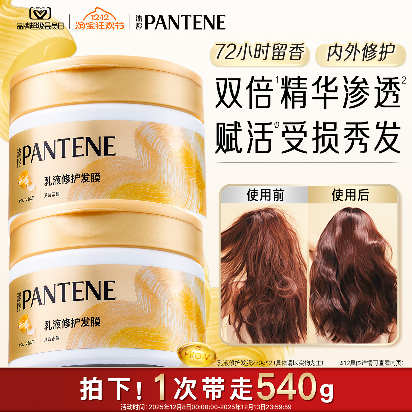 潘婷发膜，1次带走两件