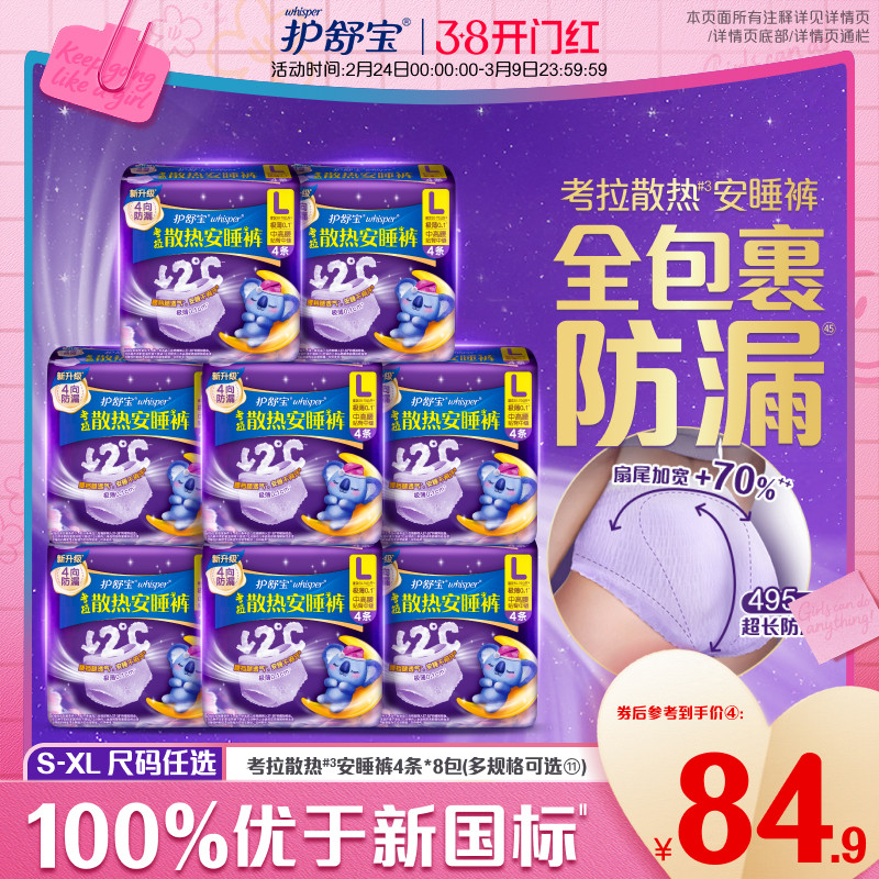 【密封好干净】护舒宝考拉散热安睡裤S-XL夜用防漏超薄裤型卫生巾
