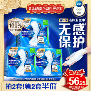 【热销爆款】护舒宝新液体卫生巾超薄透气日用量多组合装姨妈巾