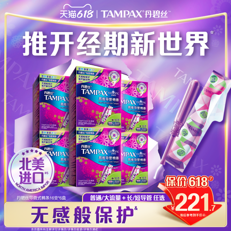 丹碧丝易推导管卫生棉条96支非卫生巾官方旗舰店