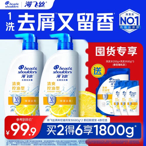 去屑止痒 清爽控油
