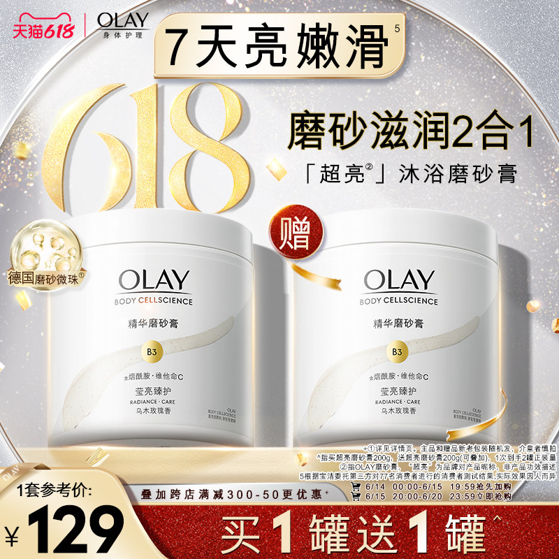 OLAY玉兰油超亮身体磨砂膏去角质磨砂养肤二合一男女士官方正品