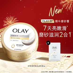 OLAY玉兰油身体磨砂膏去角质磨砂养肤二合一男女官方旗舰正品