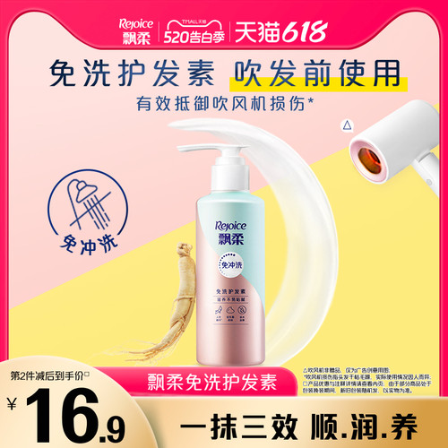 飘柔改善毛躁免洗护发素