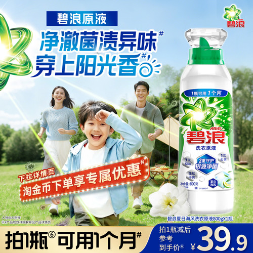 碧浪洗衣原液1次去黄除菌除螨