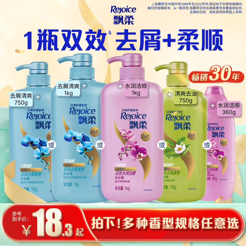 飘柔洗发水清洁/去屑/柔顺洗头膏学生家用小瓶多种任选官方正品,美发护发/假发,洗发水,淘宝优惠券,粉丝福利购,淘宝优惠卷