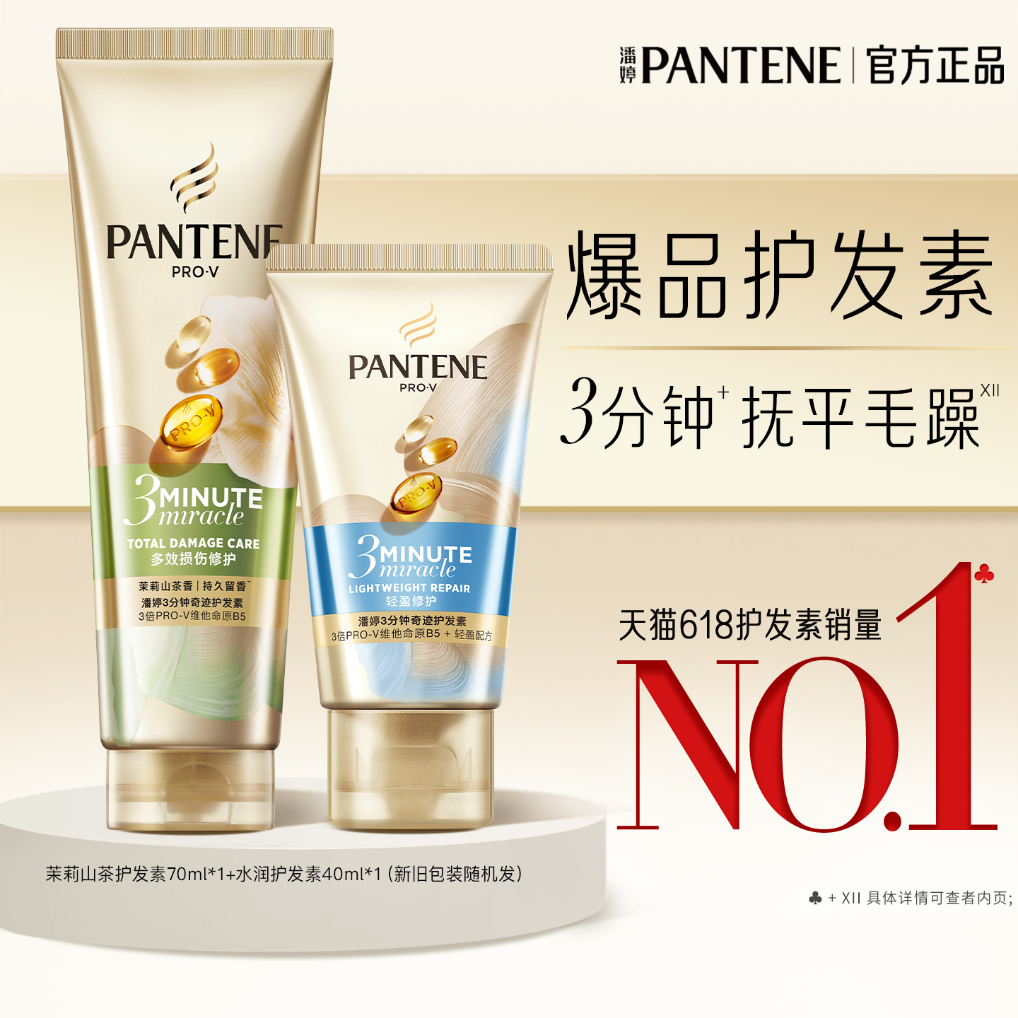 潘婷三分钟茉莉山茶护发素女非发膜修护损伤滋养官方正品