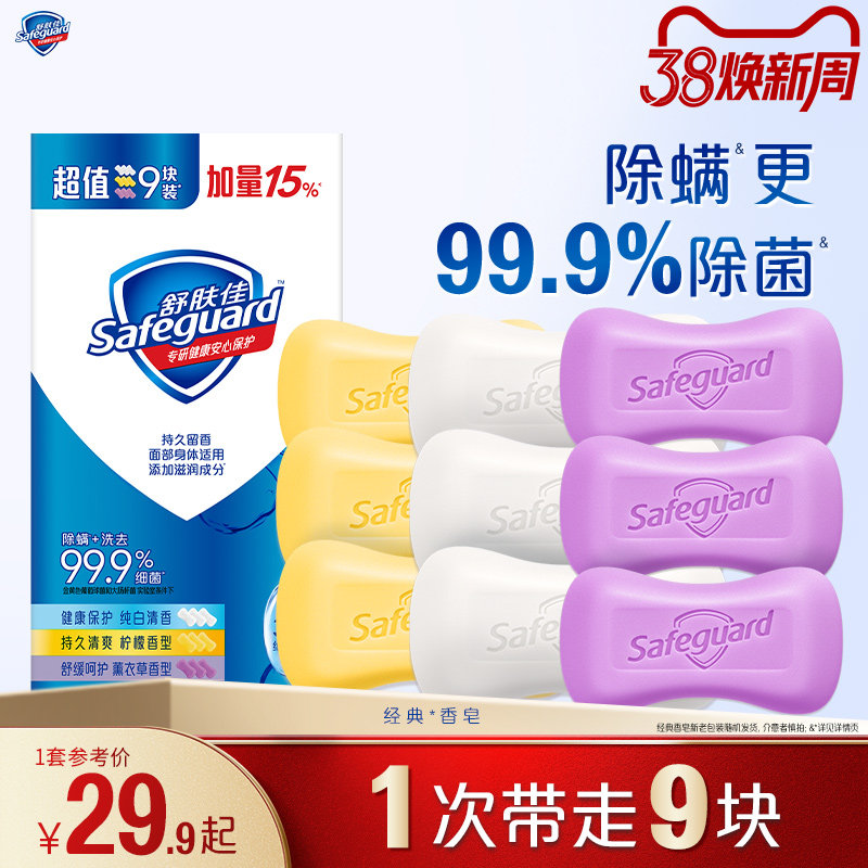 舒肤佳香皂家庭实惠装套组洗手沐浴肥皂清香型正品官方品牌旗舰店