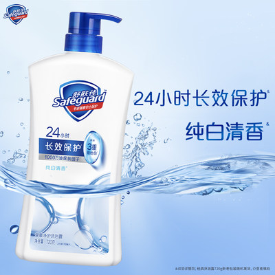 舒肤佳沐浴露纯白清香