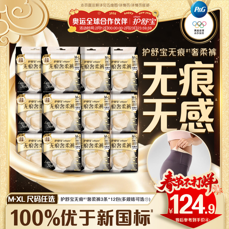 【第2代经期裤】护舒宝无痕奢柔裤36条安睡裤夜安裤型卫生巾