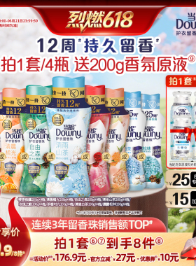 【烈燃618!】当妮护衣留香珠12周持久留香190g/200g*4