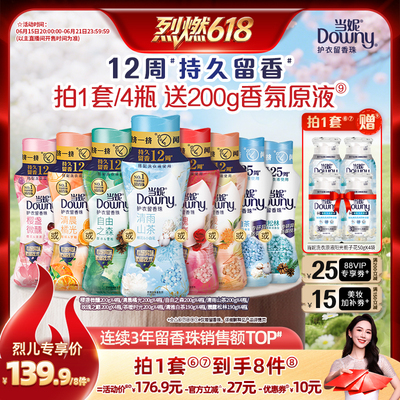 【烈燃618!】当妮护衣留香珠12周持久留香190g/200g*4