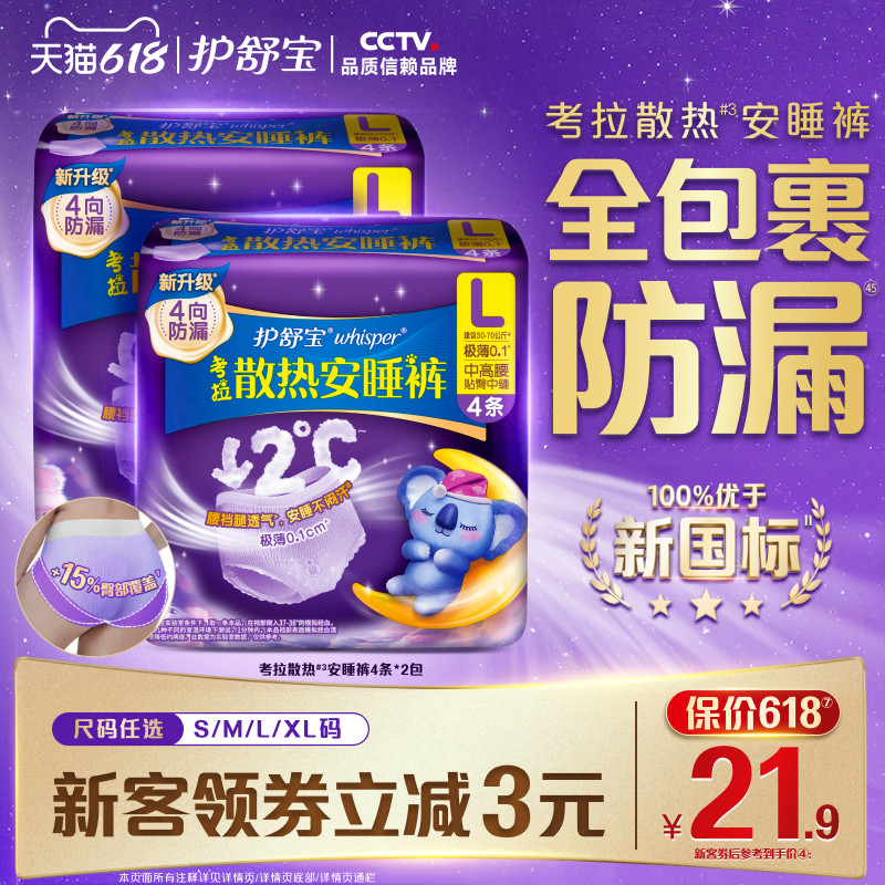 【密封好干净】护舒宝考拉散热安睡裤安心裤夜用卫生巾超薄8条