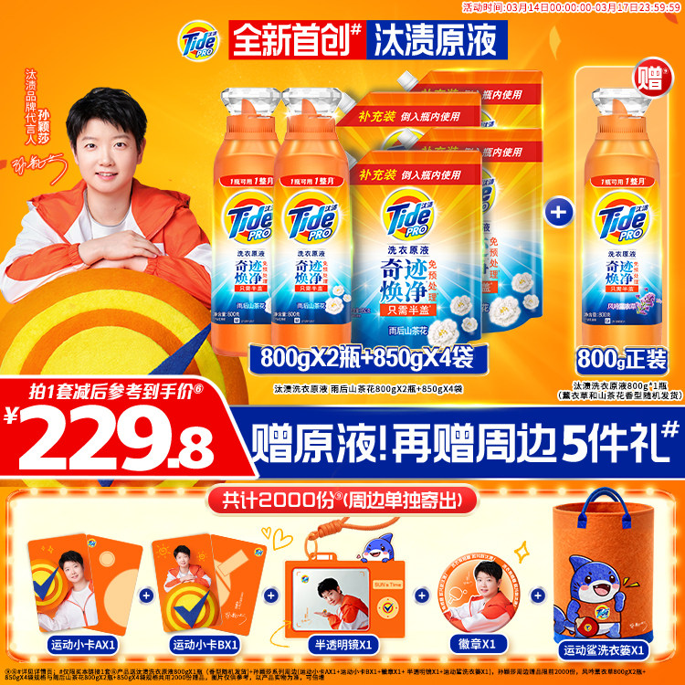 ����ƿ���ʡ����ɽ�軨950g*1 ̭��ϴ��ԭҺ�漣�����־����� 213.5Ԫ��5��(��42.7Ԫ/��)