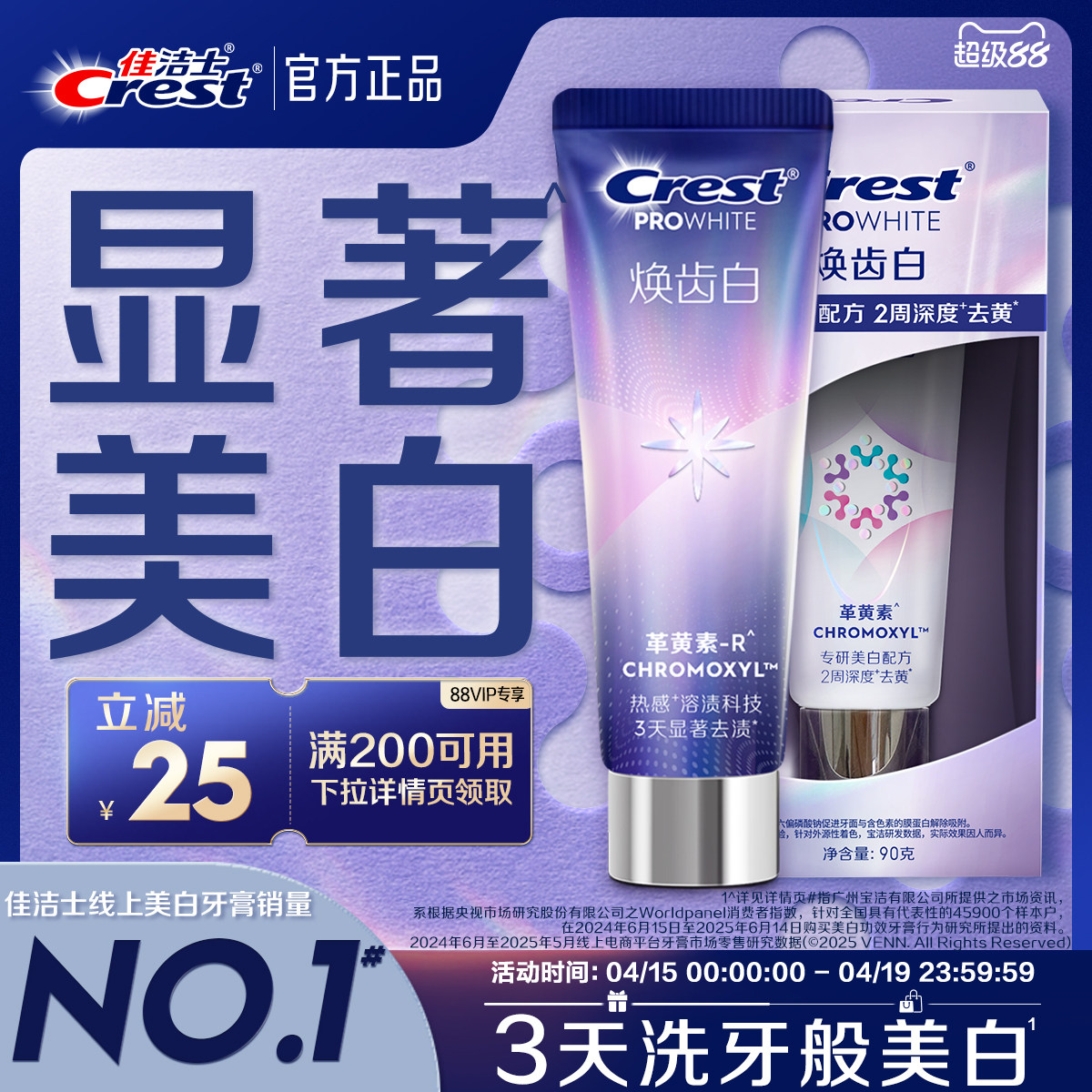 佳洁士焕齿白革黄素牙膏成人口气清新深层去黄去渍长效白牙