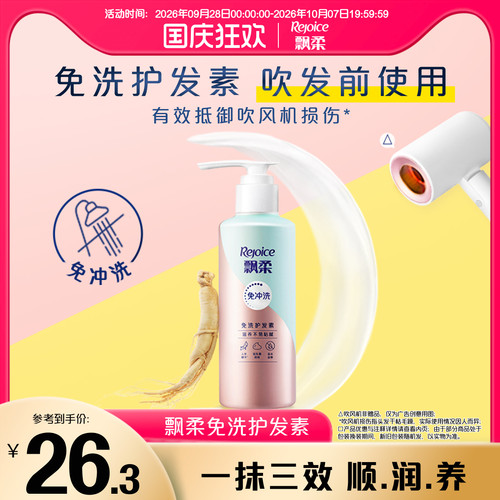 飘柔改善毛躁免洗护发素