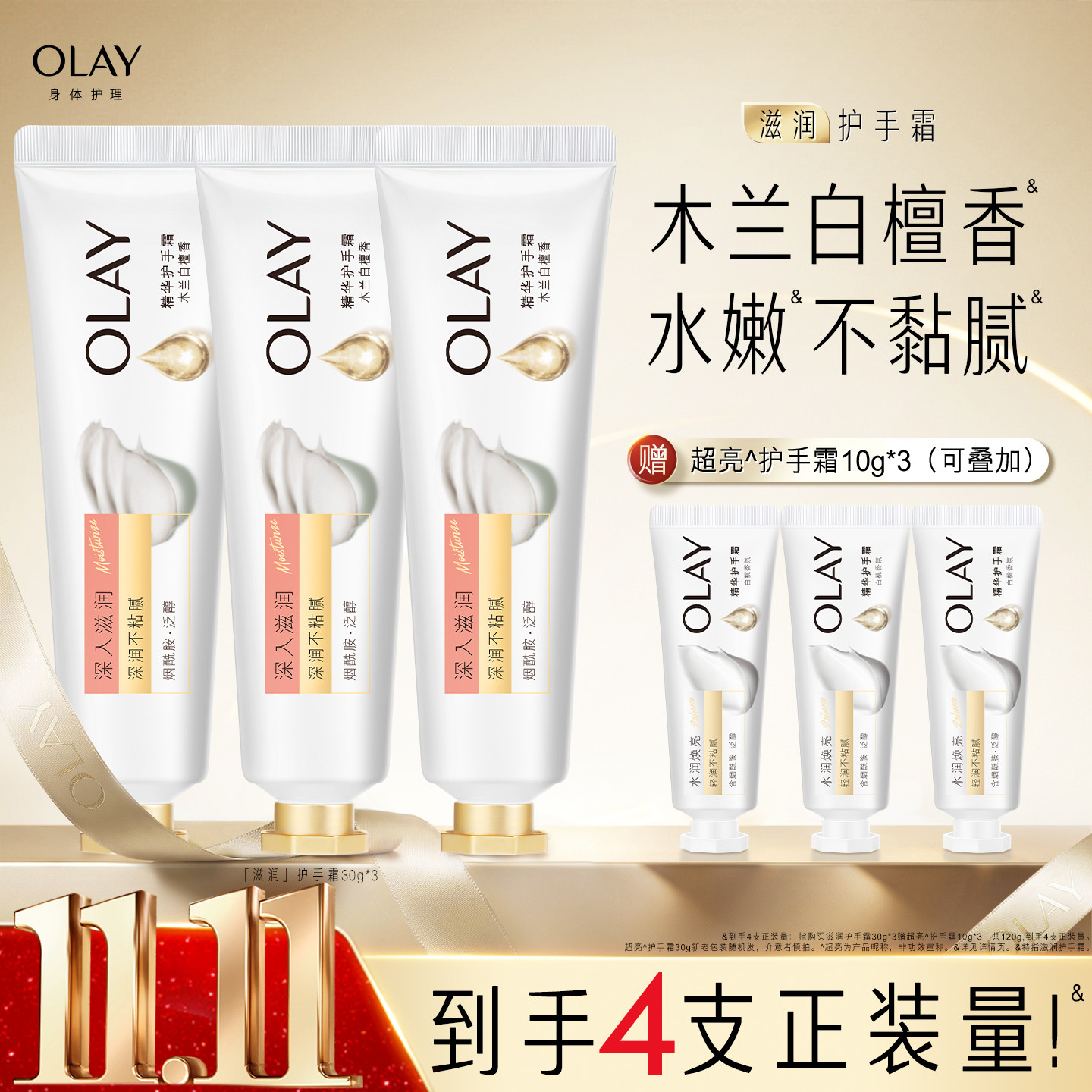 OLAY玉兰油护手霜男女士秋冬保湿滋润补水嫩木兰白檀白桃旗舰店