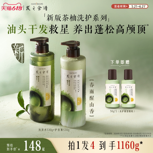 【618抢先购】发之食谱茶柚控油补水保湿蓬松洗头露膏护发素套装