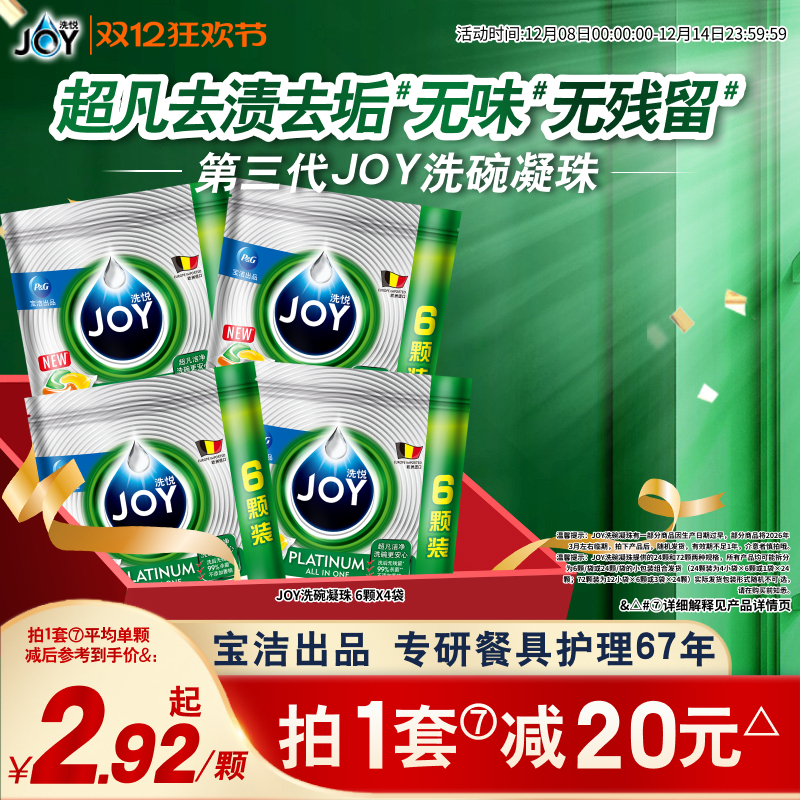 宝洁JOY洗悦洗碗块洗碗凝珠
