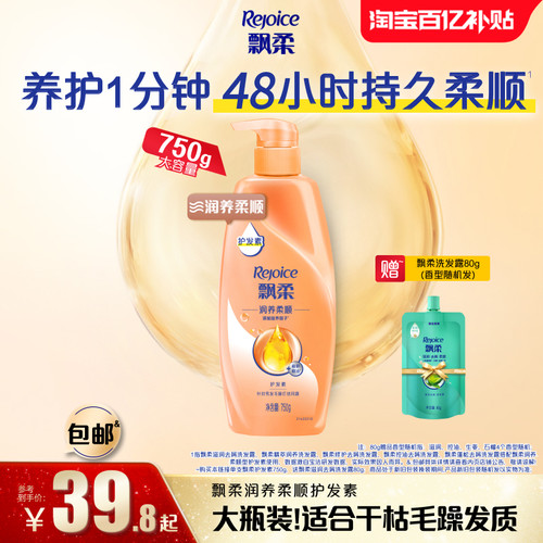 飘柔护发素柔顺改善毛躁