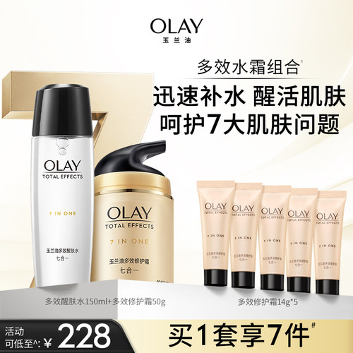olay玉兰油多效修护化妆品套装水乳水霜补水保湿滋润护肤紧致