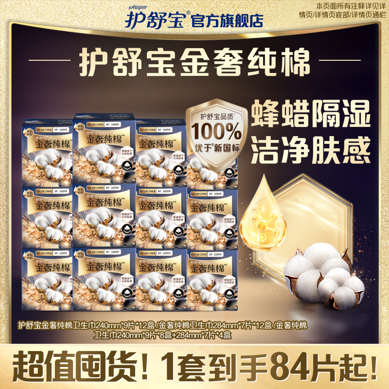 护舒宝新品金奢纯棉卫生巾
