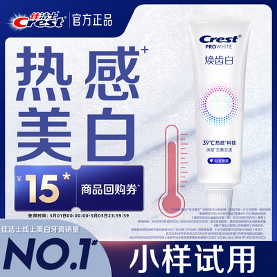 热感美白牙膏溶渍口气清新