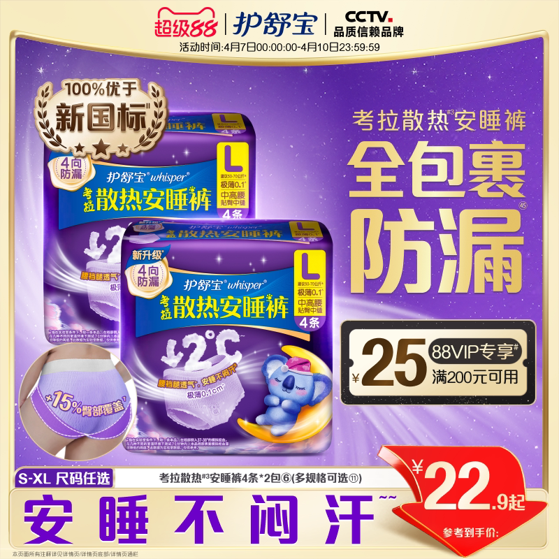【熱銷爆款】護舒寶考拉散熱安睡褲安心褲夜用防漏姨媽褲型衛生巾