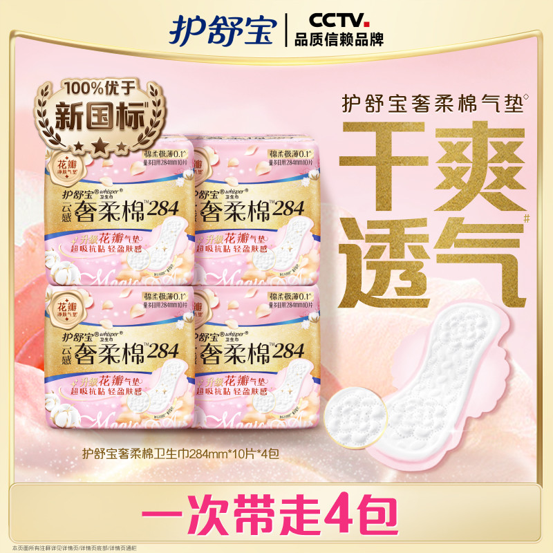 【贵族气垫】护舒宝奢柔棉气垫有香卫生巾284mm40片
