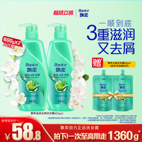 飘柔滋润去屑洗发水600g*2