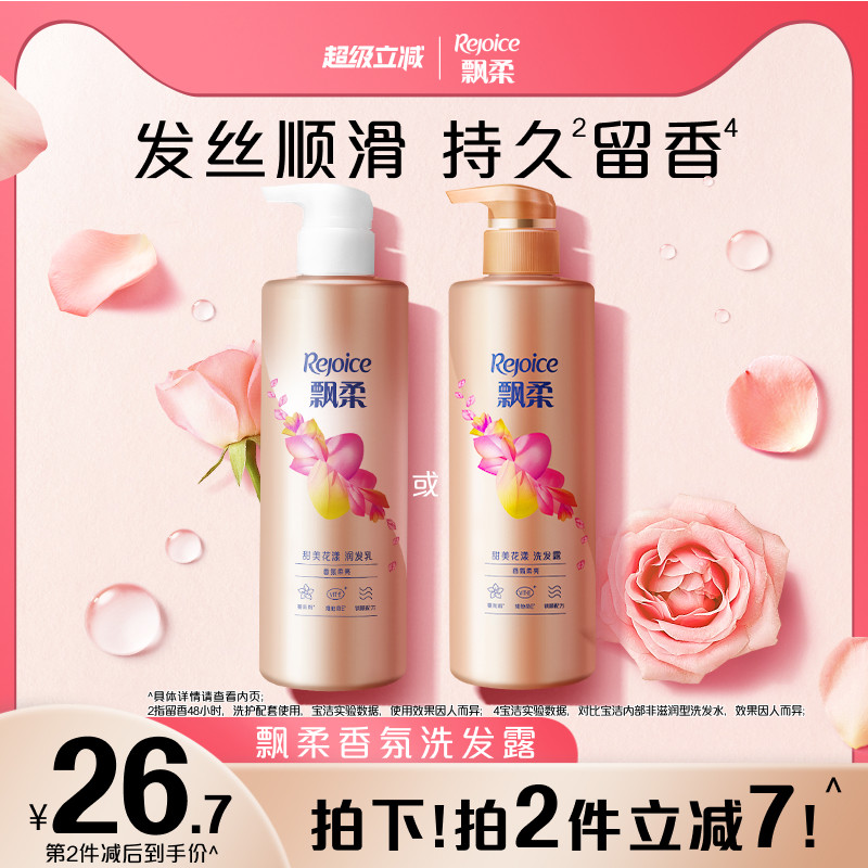 飘柔香氛洗发水柔顺/留香柔顺洗头膏正品官方旗舰店530g