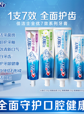 佳洁士3D炫白牙膏口气清新减轻口臭清新成人家庭实惠装正品