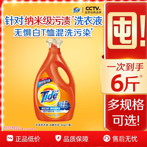 汰渍去渍洗衣液多规格