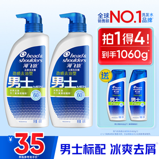 海飞丝男士 官方旗舰店 专用洗发水去屑去油洗头膏清爽洗发露正品