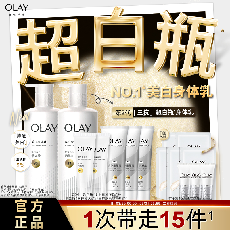 OLAY三抗超白瓶美白身体乳霜女春夏烟酰胺保湿滋润水光持久留香