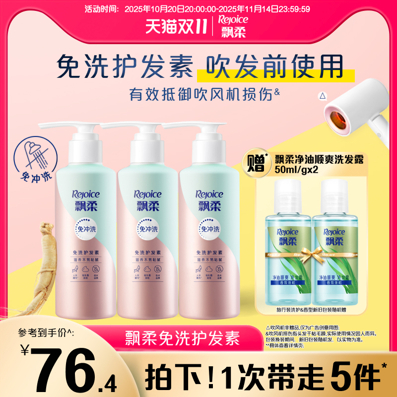 飘柔免洗护发素改善毛躁