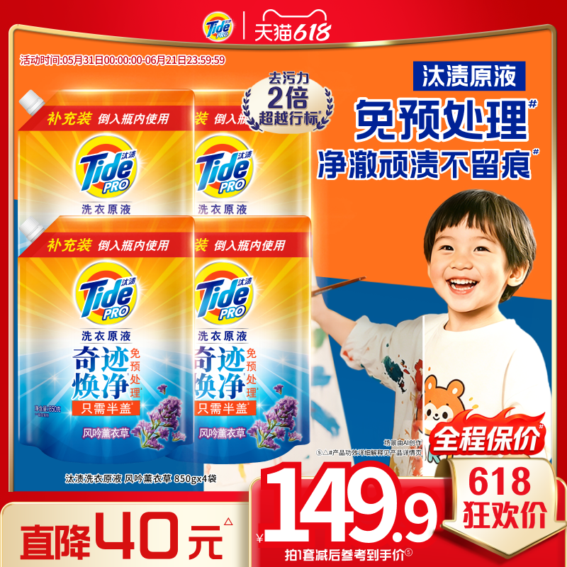 汰渍洗衣原液奇迹焕净持久留香