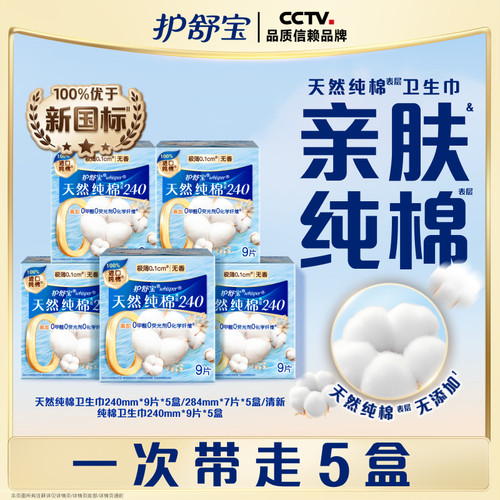 护舒宝天然清新纯棉卫生巾日夜35/45片姨妈巾官方