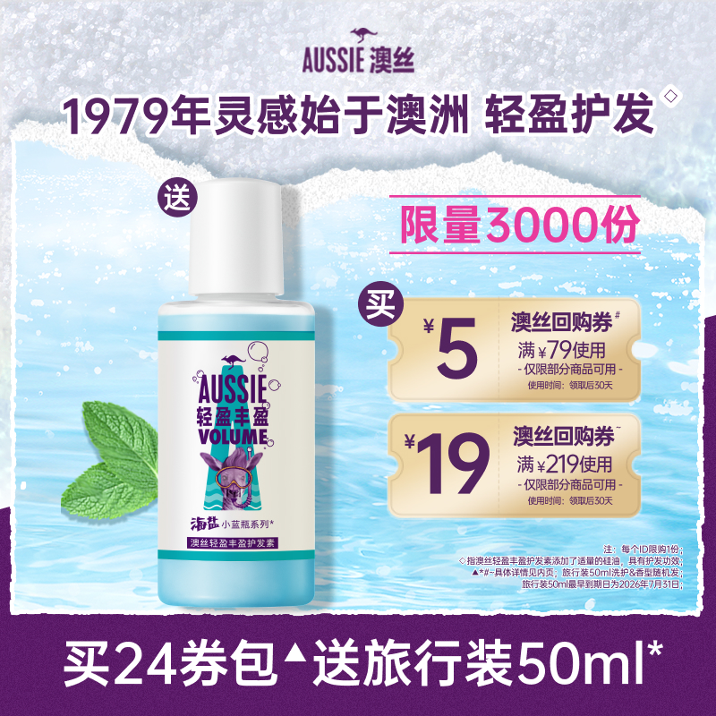 Aussie澳丝海盐旅行装