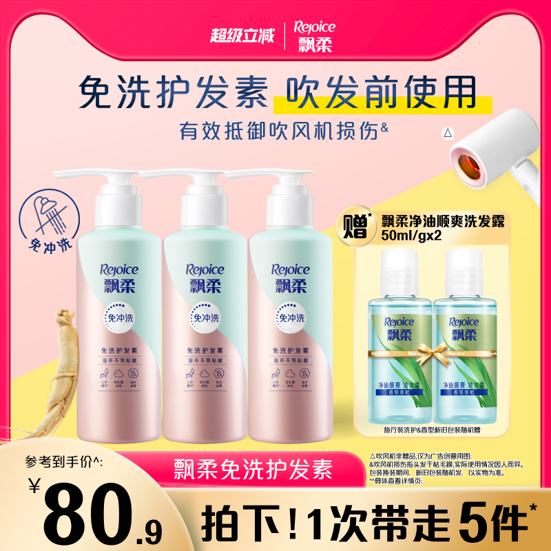 飘柔免洗护发素改善毛躁