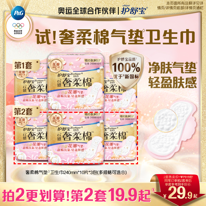 【贵族气垫】护舒宝奢柔棉气垫有香卫生巾迷你巾日用超薄透气正品