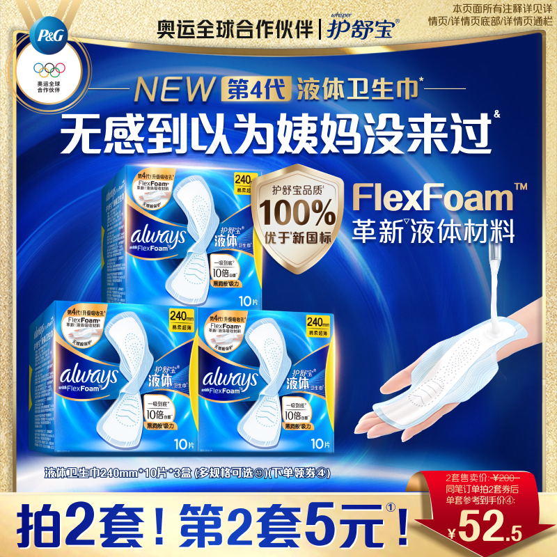 【顶配无感】护舒宝新液体卫生巾超薄透气日用量多姨妈巾官方