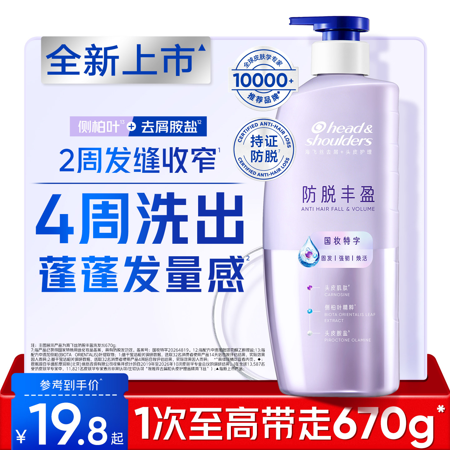 【重磅新品】海飞丝防脱洗发水蓬松控油固发强韧防掉发男女士正品 洗丝实拍商品图