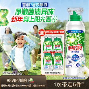 碧浪洗衣原液1次去黄除菌除螨留香多规格洗衣液家用去汗味补充装